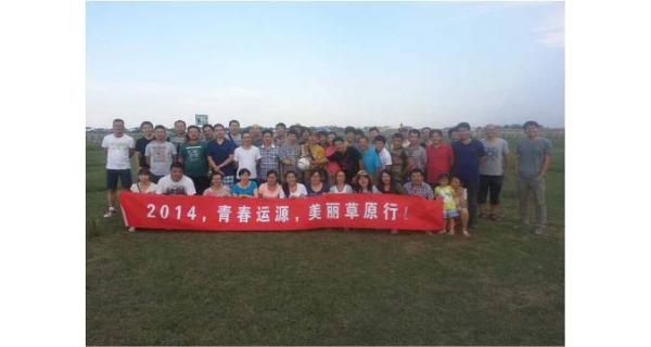風(fēng)吹深草天無(wú)際，塞外歡騰運(yùn)源情—2014北京運(yùn)源數(shù)碼壩上草原行